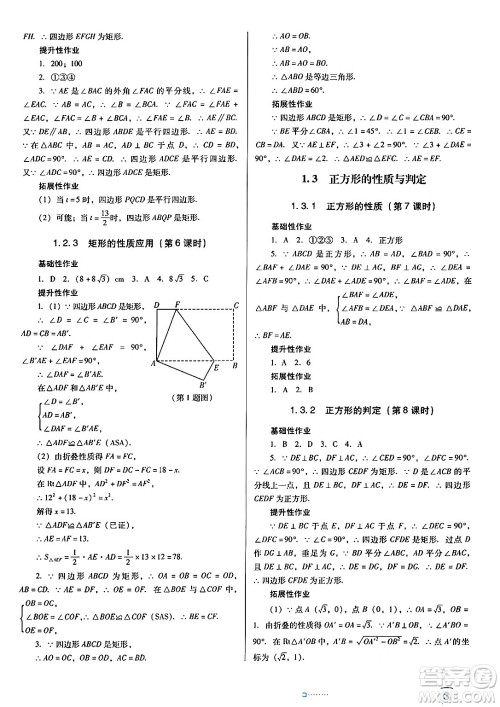 广东教育出版社2024年秋南方新课堂金牌学案九年级数学上册北师大版答案