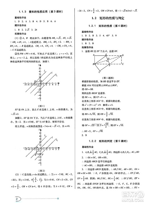 广东教育出版社2024年秋南方新课堂金牌学案九年级数学上册北师大版答案 广东教育出版社2024年秋南方新课堂金牌学案九年级数学上册北师大版答案