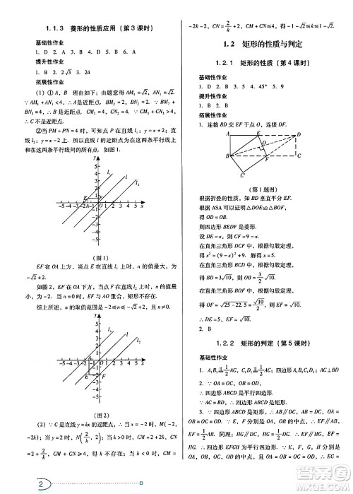 广东教育出版社2024年秋南方新课堂金牌学案九年级数学上册北师大版答案