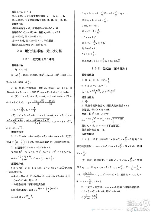 广东教育出版社2024年秋南方新课堂金牌学案九年级数学上册北师大版答案