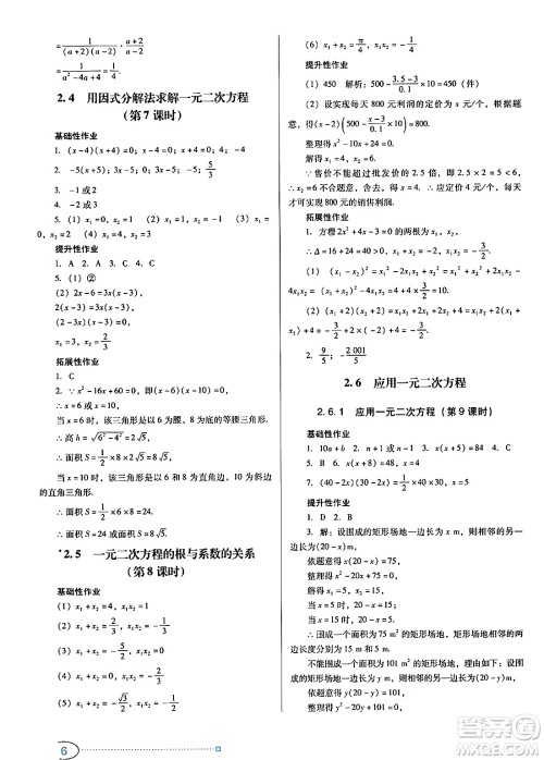 广东教育出版社2024年秋南方新课堂金牌学案九年级数学上册北师大版答案