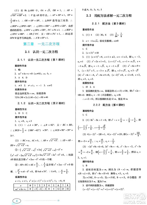 广东教育出版社2024年秋南方新课堂金牌学案九年级数学上册北师大版答案