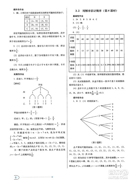 广东教育出版社2024年秋南方新课堂金牌学案九年级数学上册北师大版答案