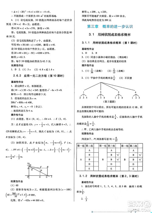 广东教育出版社2024年秋南方新课堂金牌学案九年级数学上册北师大版答案