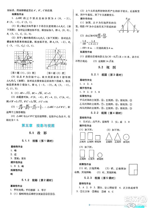 广东教育出版社2024年秋南方新课堂金牌学案九年级数学上册北师大版答案