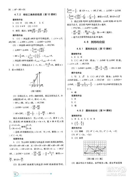 广东教育出版社2024年秋南方新课堂金牌学案九年级数学上册北师大版答案