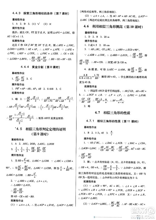 广东教育出版社2024年秋南方新课堂金牌学案九年级数学上册北师大版答案