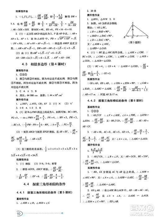 广东教育出版社2024年秋南方新课堂金牌学案九年级数学上册北师大版答案