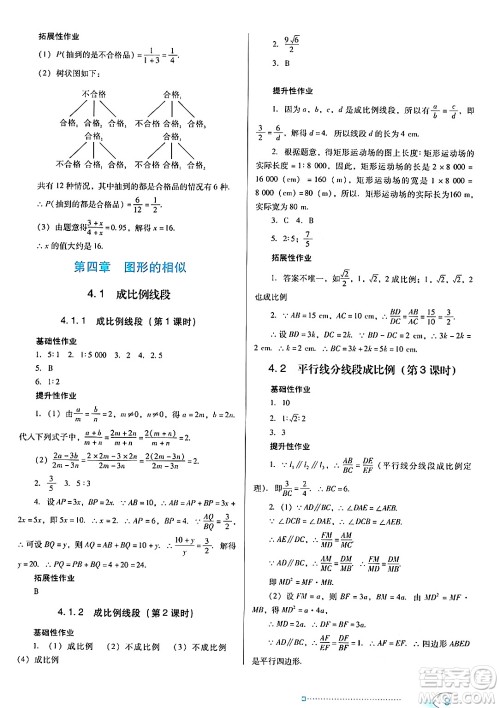 广东教育出版社2024年秋南方新课堂金牌学案九年级数学上册北师大版答案