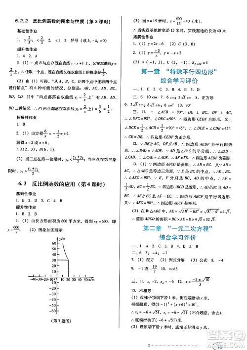 广东教育出版社2024年秋南方新课堂金牌学案九年级数学上册北师大版答案