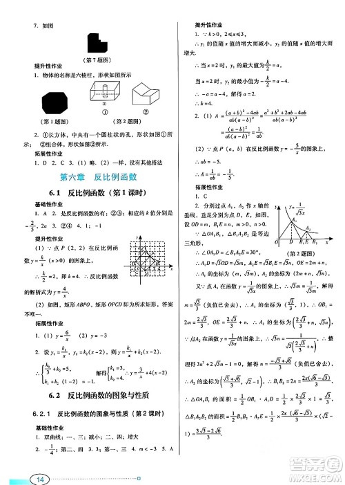 广东教育出版社2024年秋南方新课堂金牌学案九年级数学上册北师大版答案 广东教育出版社2024年秋南方新课堂金牌学案九年级数学上册北师大版答案