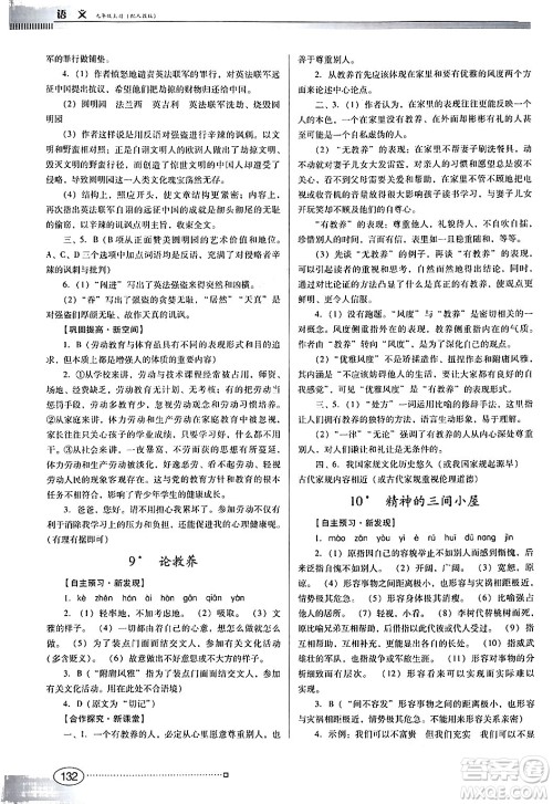 广东教育出版社2024年秋南方新课堂金牌学案九年级语文上册人教版答案 广东教育出版社2024年秋南方新课堂金牌学案九年级语文上册人教版答案