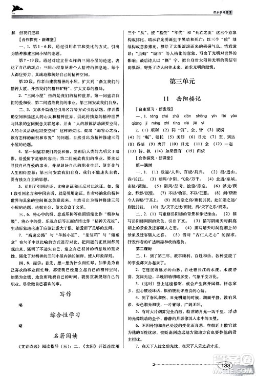 广东教育出版社2024年秋南方新课堂金牌学案九年级语文上册人教版答案