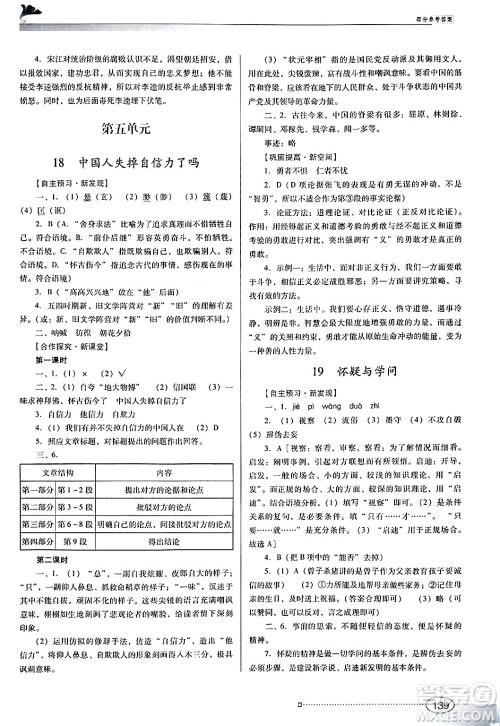 广东教育出版社2024年秋南方新课堂金牌学案九年级语文上册人教版答案 广东教育出版社2024年秋南方新课堂金牌学案九年级语文上册人教版答案