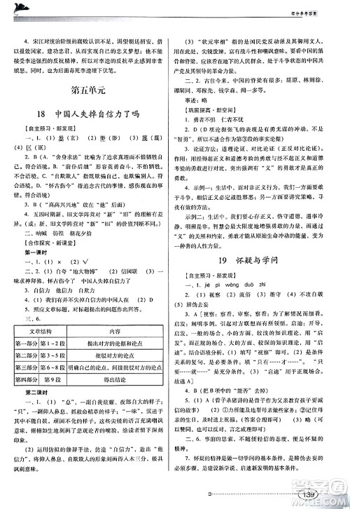 广东教育出版社2024年秋南方新课堂金牌学案九年级语文上册人教版答案