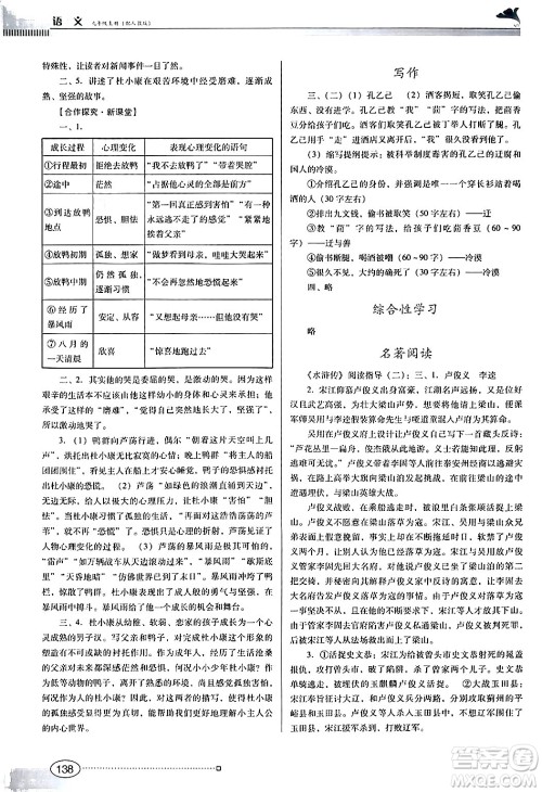 广东教育出版社2024年秋南方新课堂金牌学案九年级语文上册人教版答案