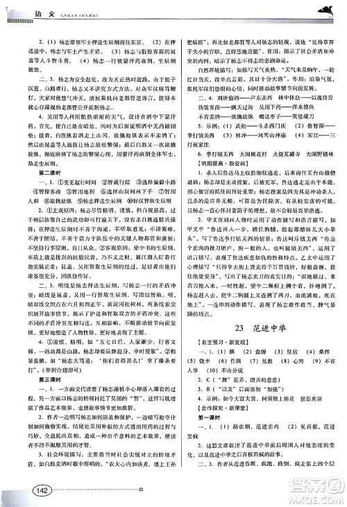 广东教育出版社2024年秋南方新课堂金牌学案九年级语文上册人教版答案 广东教育出版社2024年秋南方新课堂金牌学案九年级语文上册人教版答案