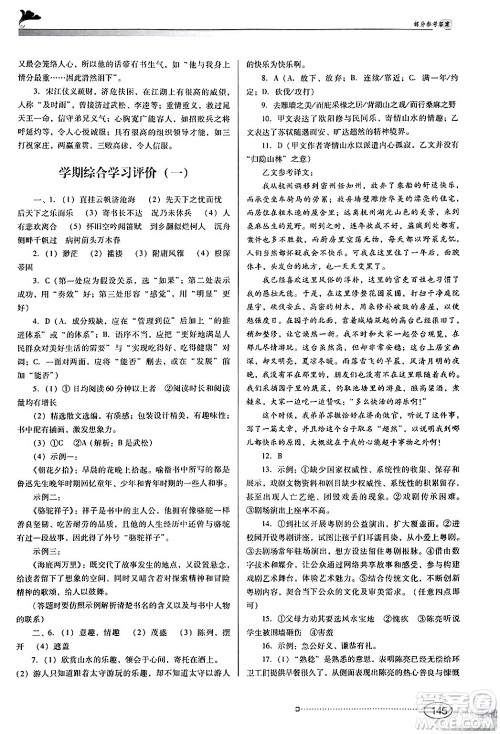广东教育出版社2024年秋南方新课堂金牌学案九年级语文上册人教版答案 广东教育出版社2024年秋南方新课堂金牌学案九年级语文上册人教版答案