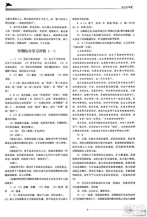 广东教育出版社2024年秋南方新课堂金牌学案九年级语文上册人教版答案