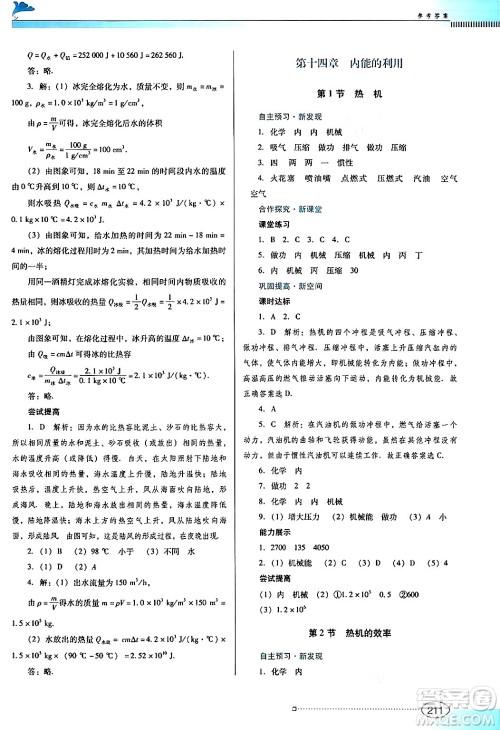 广东教育出版社2025年秋南方新课堂金牌学案九年级物理全一册人教版答案