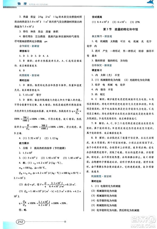 广东教育出版社2025年秋南方新课堂金牌学案九年级物理全一册人教版答案