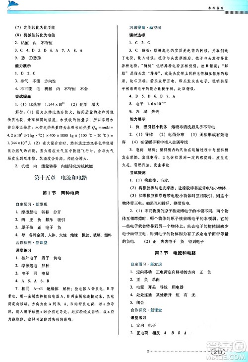 广东教育出版社2025年秋南方新课堂金牌学案九年级物理全一册人教版答案