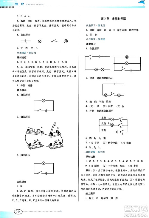 广东教育出版社2025年秋南方新课堂金牌学案九年级物理全一册人教版答案