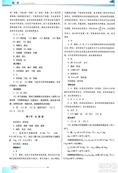 广东教育出版社2025年秋南方新课堂金牌学案九年级物理全一册人教版答案