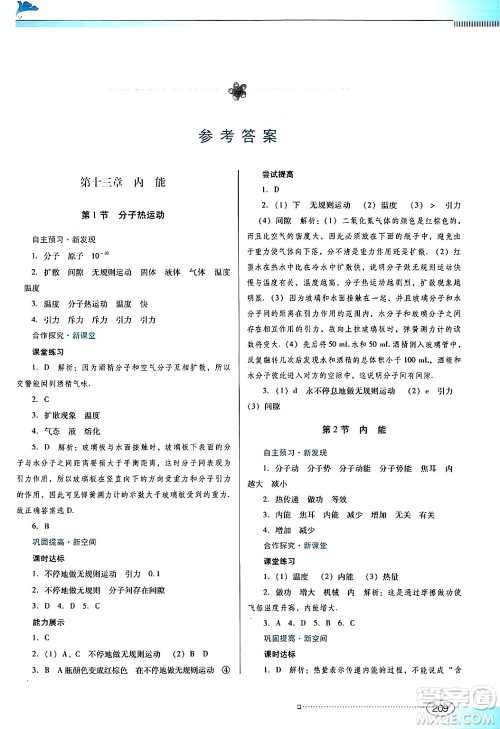 广东教育出版社2025年秋南方新课堂金牌学案九年级物理全一册人教版答案