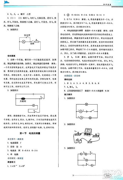 广东教育出版社2025年秋南方新课堂金牌学案九年级物理全一册人教版答案