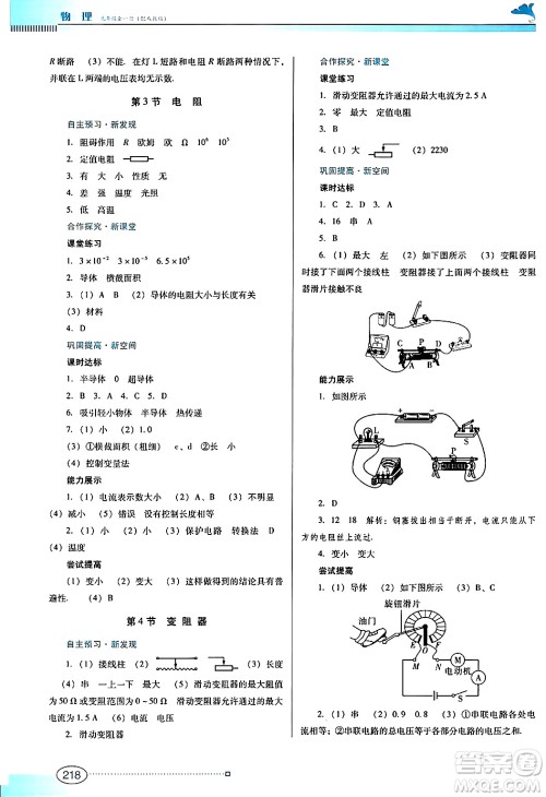 广东教育出版社2025年秋南方新课堂金牌学案九年级物理全一册人教版答案