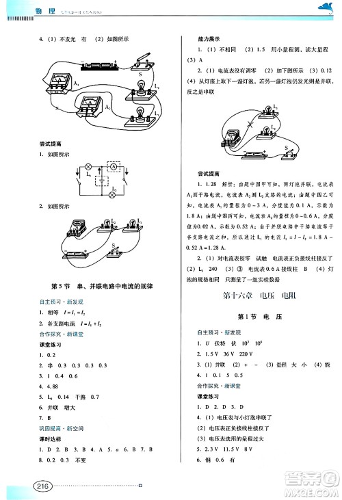 广东教育出版社2025年秋南方新课堂金牌学案九年级物理全一册人教版答案