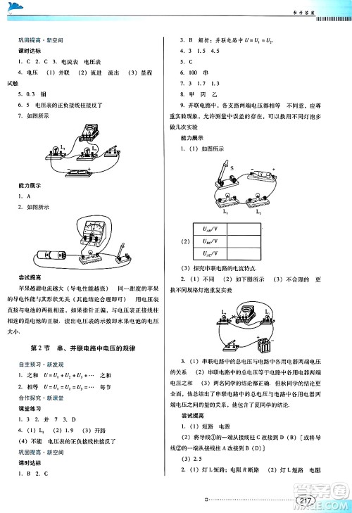广东教育出版社2025年秋南方新课堂金牌学案九年级物理全一册人教版答案