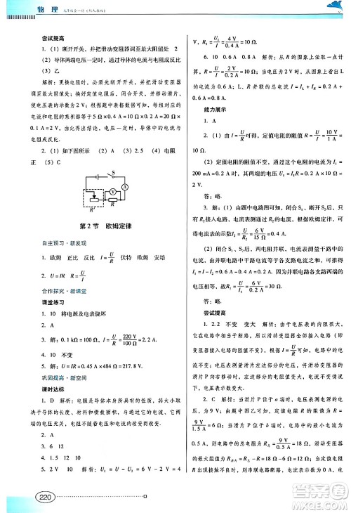 广东教育出版社2025年秋南方新课堂金牌学案九年级物理全一册人教版答案