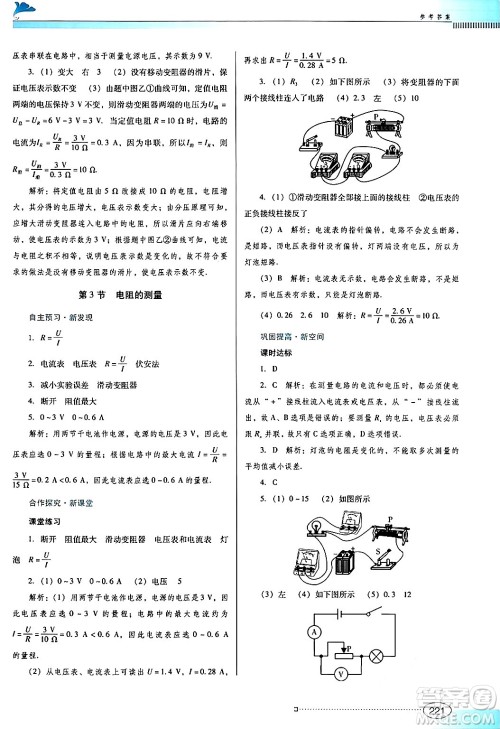 广东教育出版社2025年秋南方新课堂金牌学案九年级物理全一册人教版答案