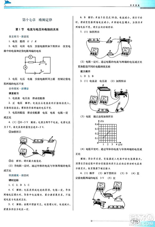 广东教育出版社2025年秋南方新课堂金牌学案九年级物理全一册人教版答案