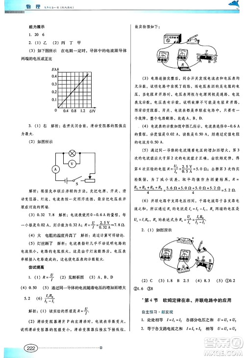 广东教育出版社2025年秋南方新课堂金牌学案九年级物理全一册人教版答案