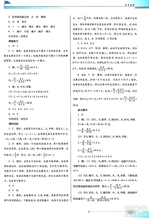 广东教育出版社2025年秋南方新课堂金牌学案九年级物理全一册人教版答案