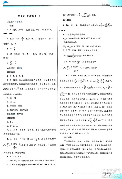 广东教育出版社2025年秋南方新课堂金牌学案九年级物理全一册人教版答案