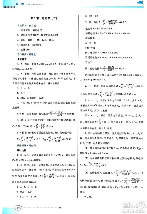 广东教育出版社2025年秋南方新课堂金牌学案九年级物理全一册人教版答案