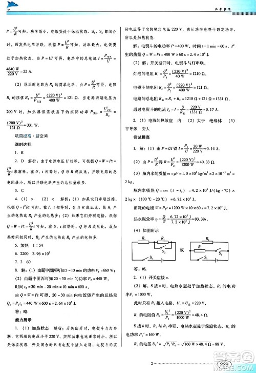 广东教育出版社2025年秋南方新课堂金牌学案九年级物理全一册人教版答案