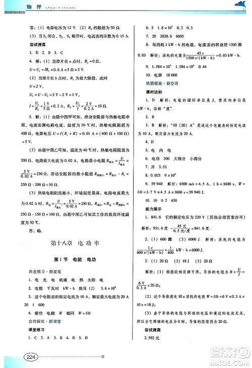 广东教育出版社2025年秋南方新课堂金牌学案九年级物理全一册人教版答案