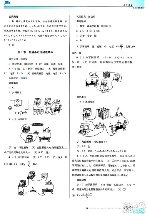 广东教育出版社2025年秋南方新课堂金牌学案九年级物理全一册人教版答案