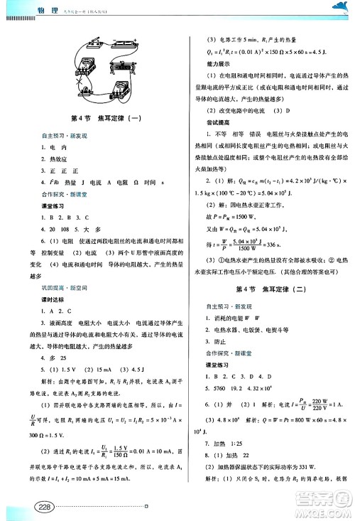 广东教育出版社2025年秋南方新课堂金牌学案九年级物理全一册人教版答案