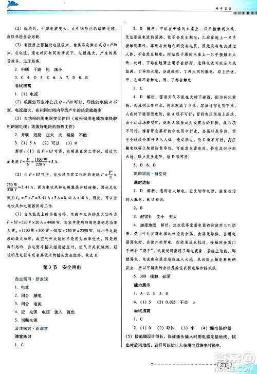 广东教育出版社2025年秋南方新课堂金牌学案九年级物理全一册人教版答案