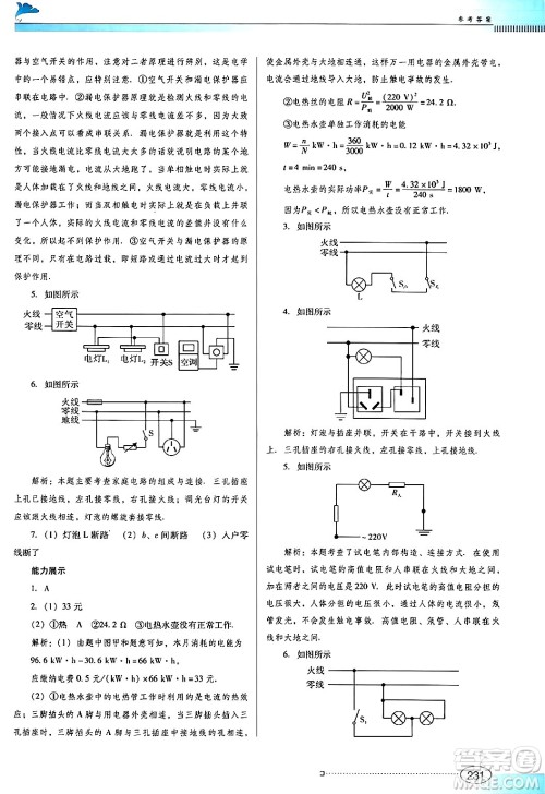 广东教育出版社2025年秋南方新课堂金牌学案九年级物理全一册人教版答案