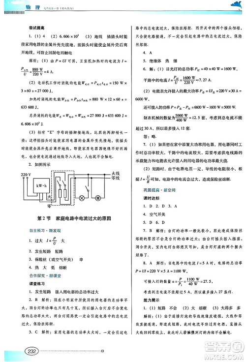 广东教育出版社2025年秋南方新课堂金牌学案九年级物理全一册人教版答案