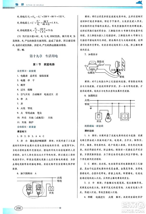 广东教育出版社2025年秋南方新课堂金牌学案九年级物理全一册人教版答案