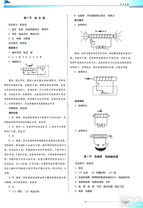 广东教育出版社2025年秋南方新课堂金牌学案九年级物理全一册人教版答案