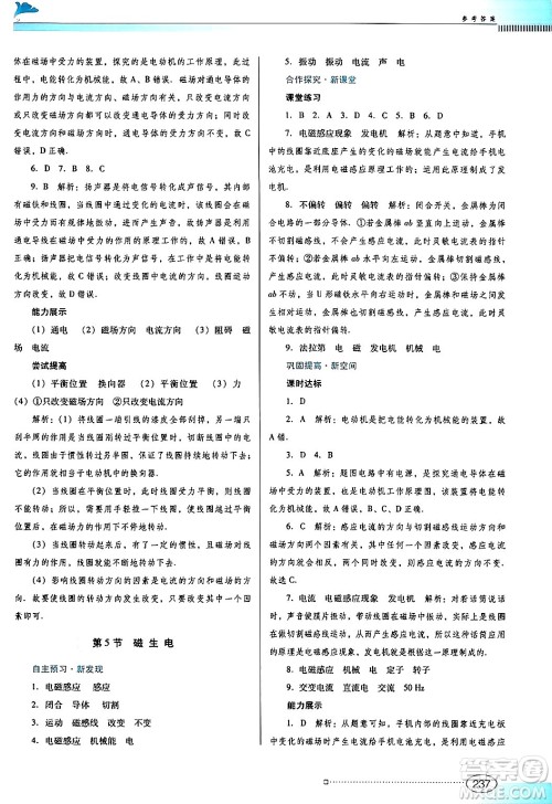 广东教育出版社2025年秋南方新课堂金牌学案九年级物理全一册人教版答案